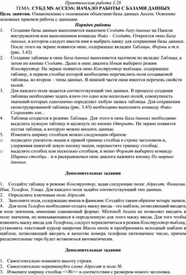 Обложка для материала СУБД MS ACCESS НАЧАЛО РАБОТЫ С БАЗАМИ ДАННЫХ