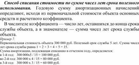 Обложка для материала Способ списания стоимости по сумме чисел лет срока полезного использования