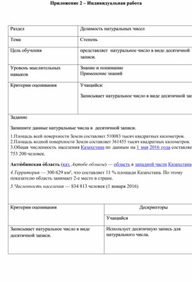 Обложка для материала Математика_5 класс_ Делимость натуральных чисел_ Степень_ Индивидуальная работа