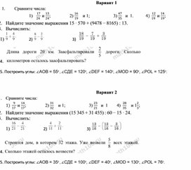 Обложка для материала Контрольная работа по математике 5 класс по теме "Обыкновенные броди №1"