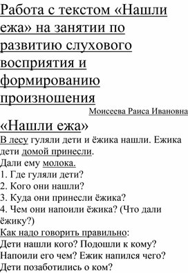 Обложка для материала Работа с текстом по развитию слухового восприятия и формированию произношения