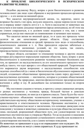 Обложка для материала К ПРОБЛЕМЕ БИОЛОГИЧЕСКОГО В ПСИХИЧЕСКОМ РАЗВИТИИ ЧЕЛОВЕКА