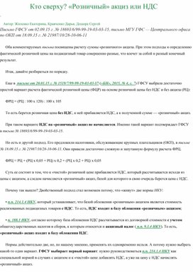 Обложка для материала кто сверху розничный акциз или ндс