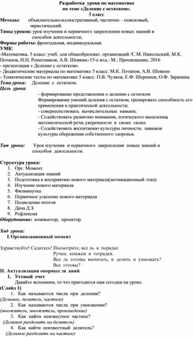 Обложка для материала технологическая карта урока Деление с остатком
