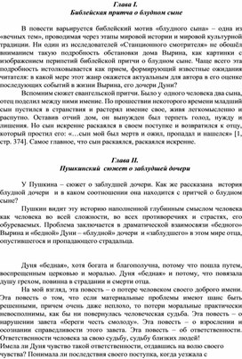 Библейский сюжет о блудном сыне в творчестве А.С.Пушкина