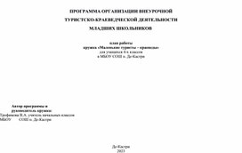 Программа внеурочной деятельности "Краеведение" 4 класс