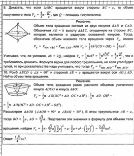 Обложка для материала Геометрия в таблицах 10-11кл