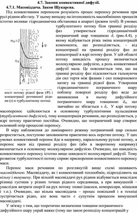 Обложка для материала Закони конвективної дифузії.