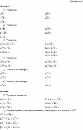 Обложка для материала Квадратные корни, иррациональные выражения_Приложение 2 к уроку №1
