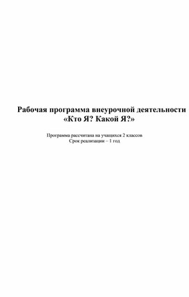 Рабочая программа  для психолого-педагогического сопровождения учащихся 2-х классов