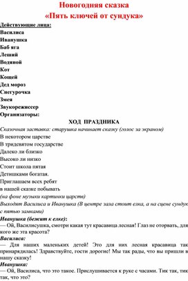 Обложка для материала сценарий новый год 2 класс