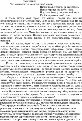 Проба пера. Что меня волнует в современной жизни.