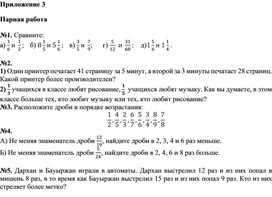 Обложка для материала 5 класс рус Сравнение обыкновенных дробеПриложение 3