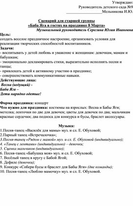 Сценарий для старшей группы на 8 Марта "Баба Яга в гостях на празднике 8 Марта"