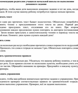 Рекомендации для родителей по выполнению домашнего задания