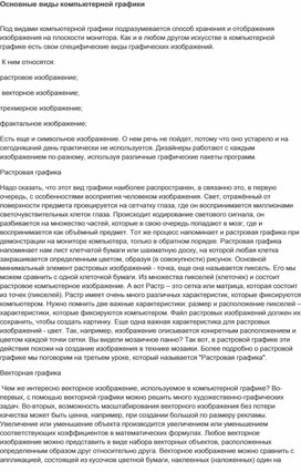 Основные виды компьютерной графики урок 2