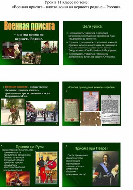 Обложка для материала "Военная присяга-клятва война на верность родине-России"