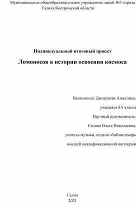 Проект_Ломоносов в истории освоения космоса