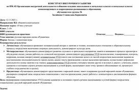 Конструкт внеурочного занятия "Русская народная сказка "Рукавичка", применяемый для дистанционной формы обучения