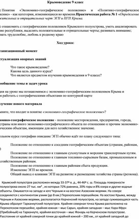 Конспект урока Экономико-географическое положение Крыма