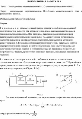 Потенциальная диаграмма неразветвленной цепи