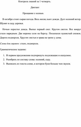 Контрольные диктанты для 3 класса по русскому языку