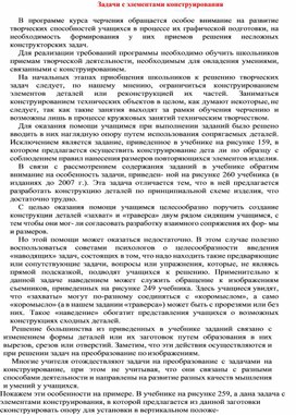 Обложка для материала Задачи с элементами конструирования