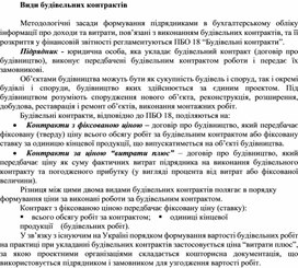 Обложка для материала Види будівельних контрактів