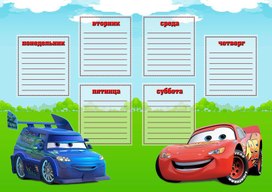 Обложка для материала расписание