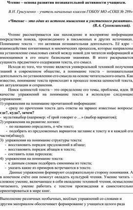 Чтение – основа развития познавательной активности учащихся