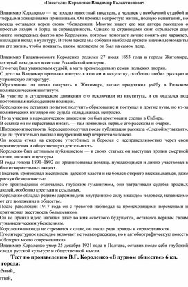 Обложка для материала В.Г. Короленко «В дурном обществе» 6 кл.