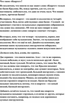 Обложка для материала Урок: Что такое квартет