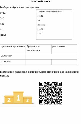 Обложка для материала Рабочие карточки по теме "Уравнение"