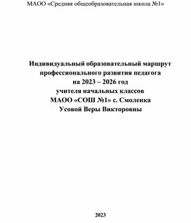 Обложка для материала Индивидуальный образовательный маршрут педагога