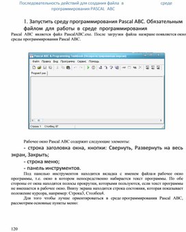 Обложка для материала Последовательность действий для создания файла в	среде программирования PASCAL АBС