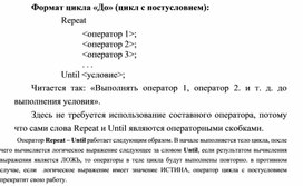 Обложка для материала Формат цикла «До» (цикл с постусловием)