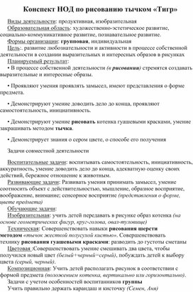 Обложка для материала Конспект НОД по рисованию тычком «Тигр»