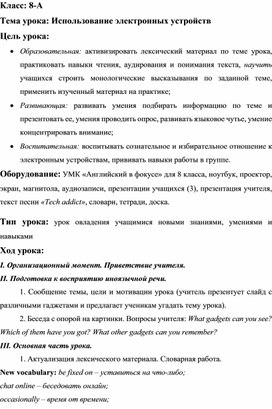 "Использование электронных устройств"