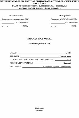 Рабочая программа по родному русскому языку, 2 класс, Школа России