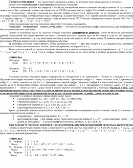 Обложка для материала Система счисления