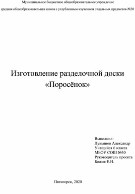 Творческий проект по технологии "Изготовление разделочной доски - Поросёнок"