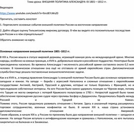 Обложка для материала ВНЕШНЯЯ ПОЛИТИКА АЛЕКСАНДРА I В 1801—1812 гг.