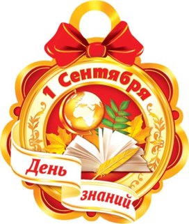 Обложка для материала 1 сентябрч