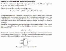 Обложка для материала Трудные_темы_информатики._Сдаем_ЕГЭ_инверсия конъкции