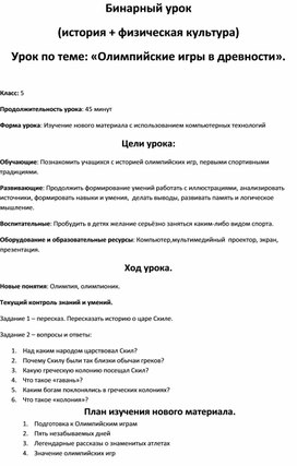 Обложка для материала Олимпийские игры в древности