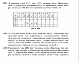 Обложка для материала Материал по информатике по Excel