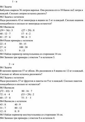 Контрольная работа "Деление с остатком" 3 класс