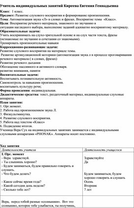Обложка для материала Восприятие темы "Класс" Автоматизация звука "Л"