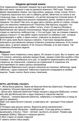 Обложка для материала Игра Неделя детской книги
