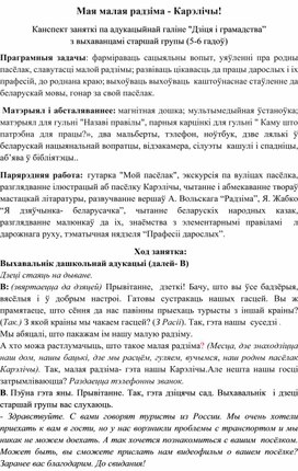 Обложка для материала Конспект занятия по образовательной области " Ребёнок и общество"